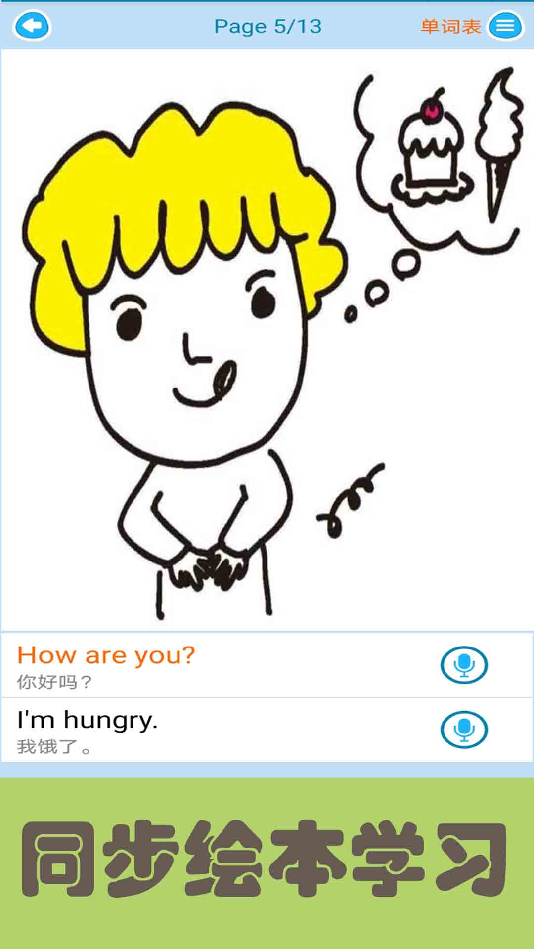 迈级新概念英语青少版截图5