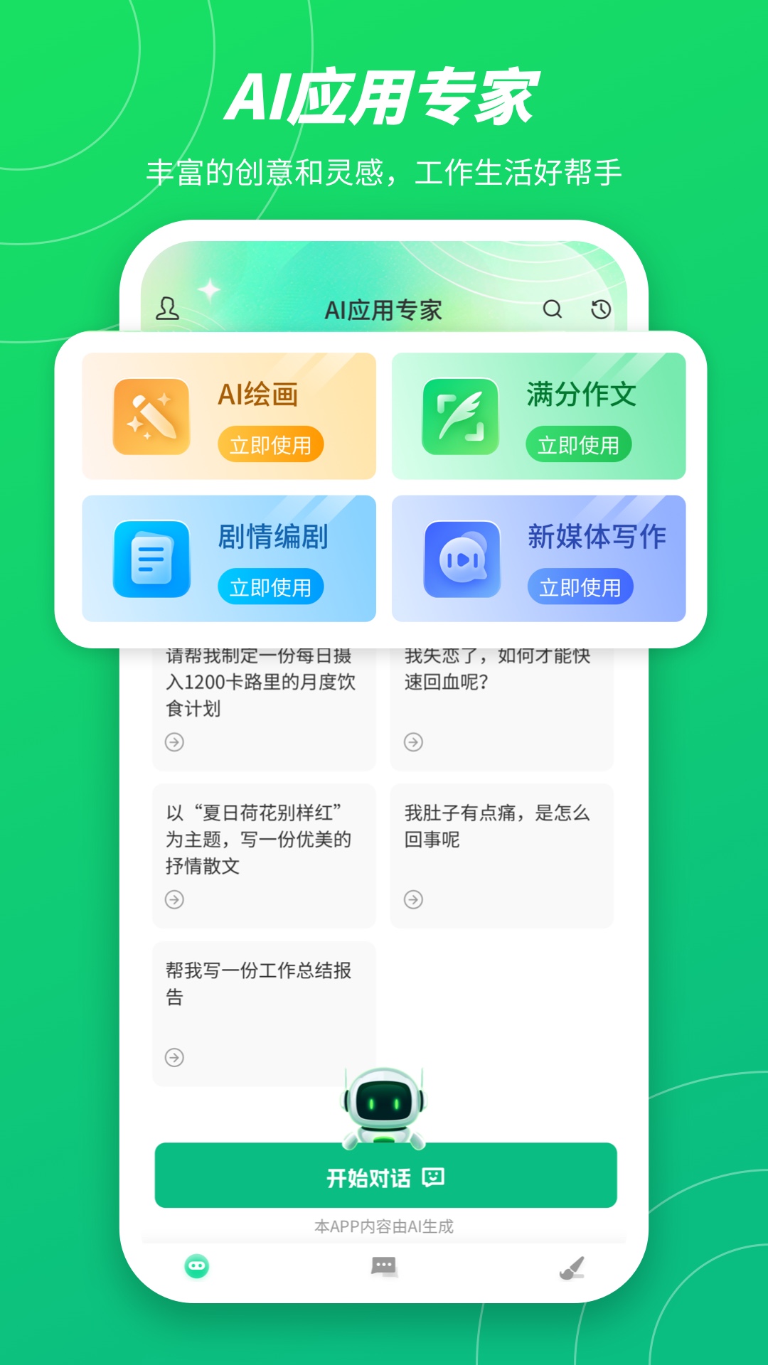 无问ai截图1