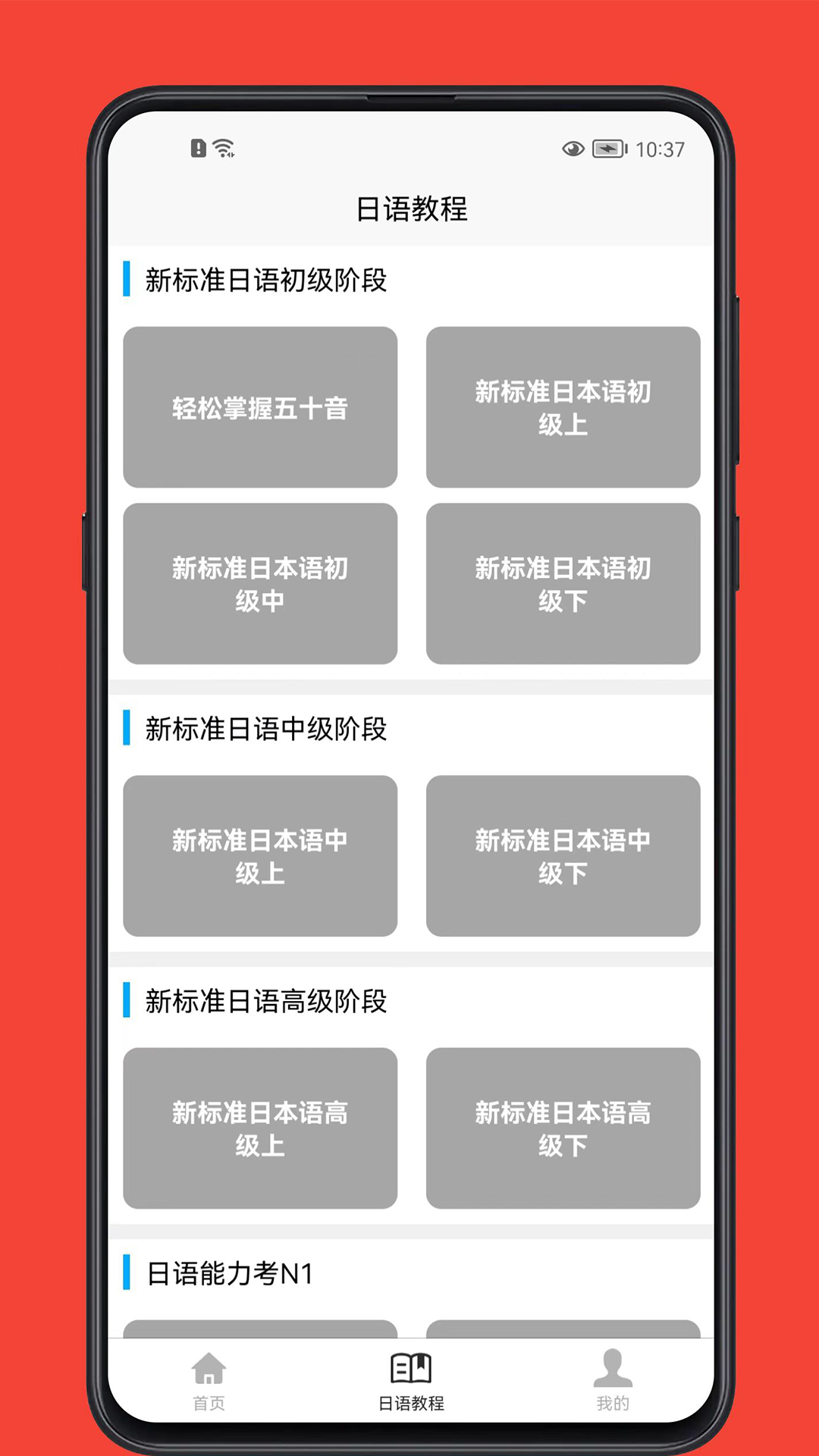 日语学习宝典截图2