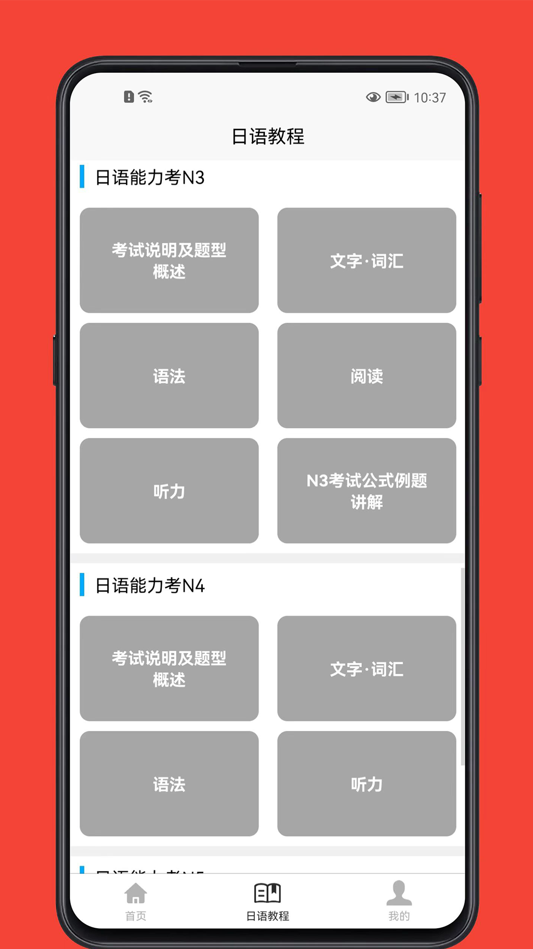 日语学习宝典截图4