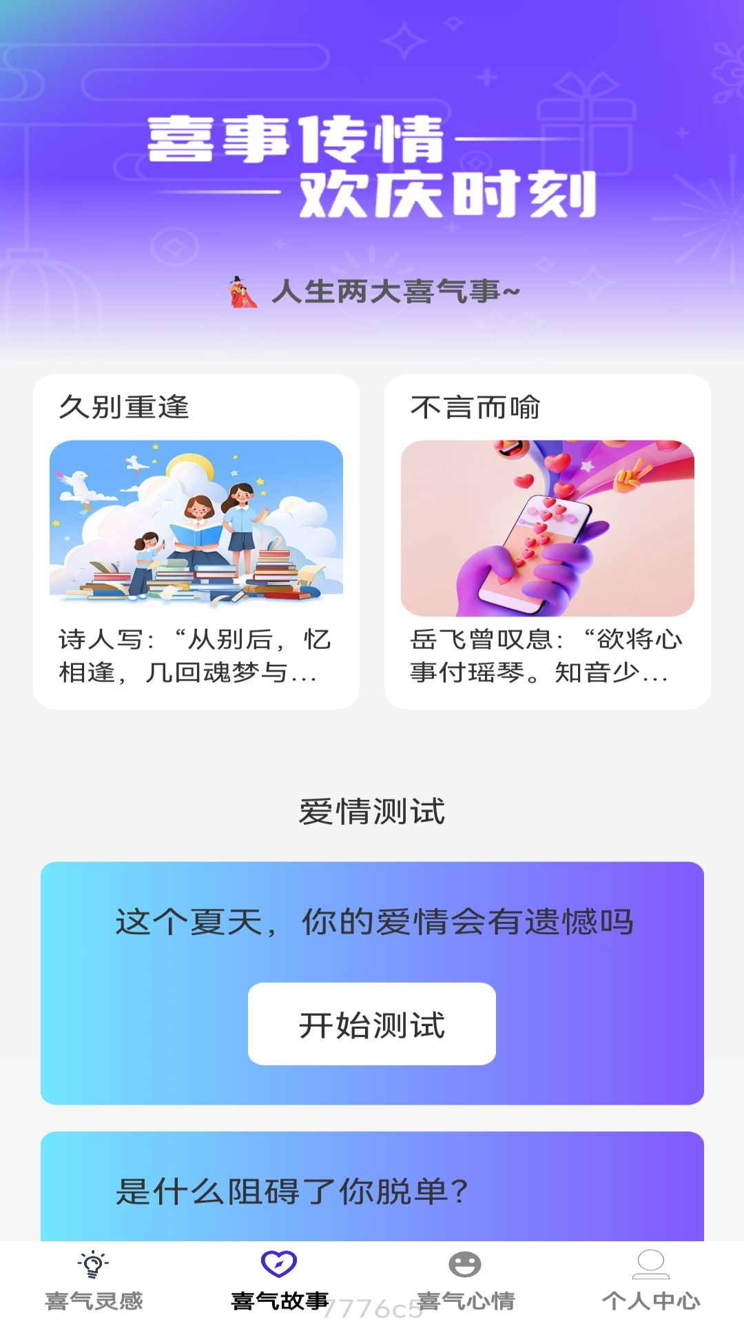 喜气刷刷截图2