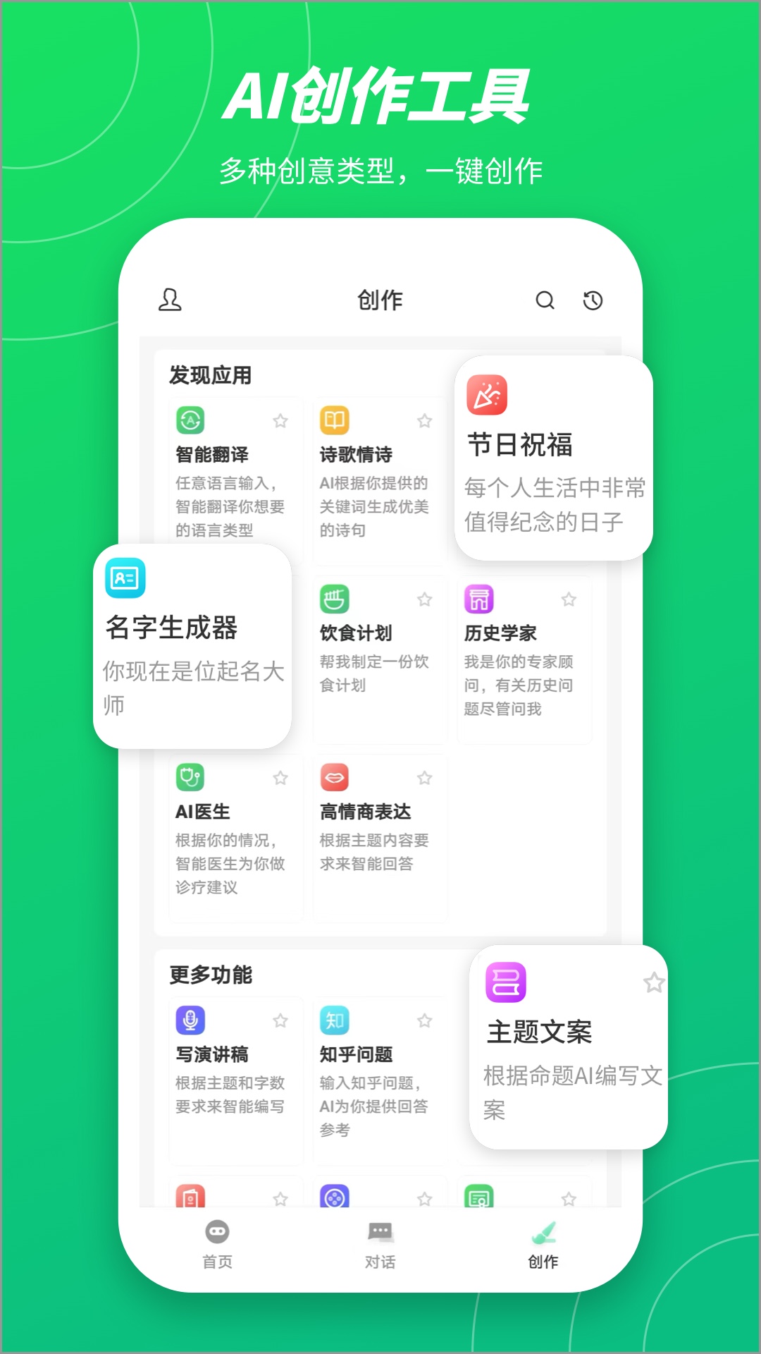 无问ai截图3