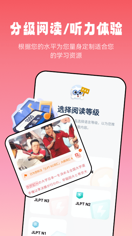 莱特日语阅读听力截图1