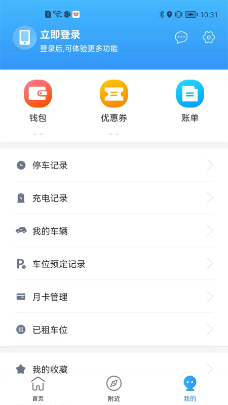 港城停车截图2