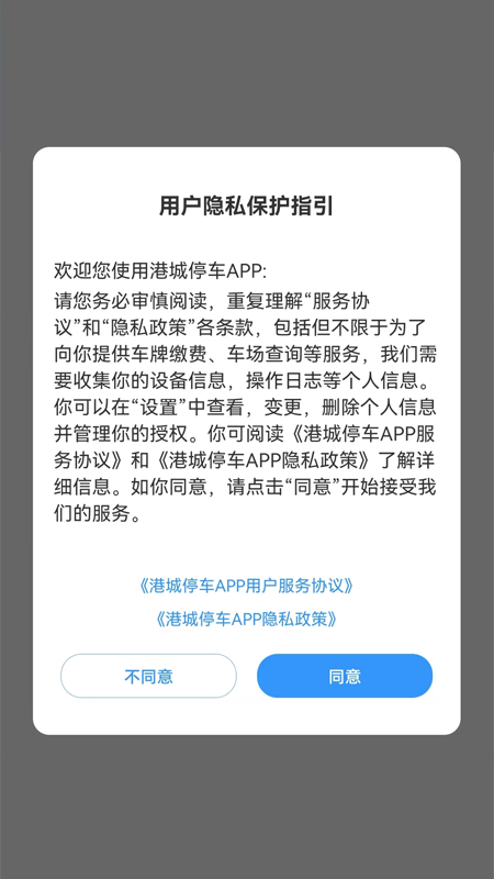 港城停车截图3
