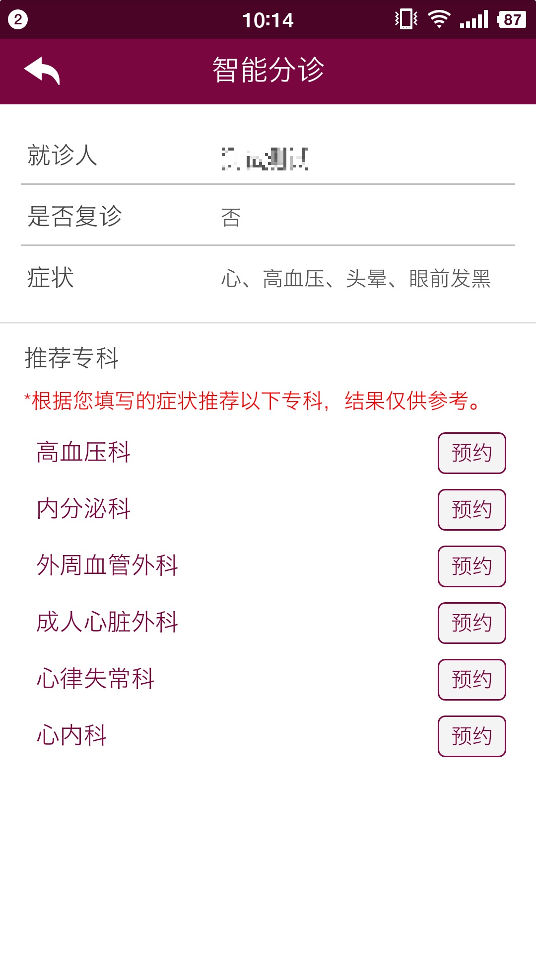 掌上阜外医院截图4