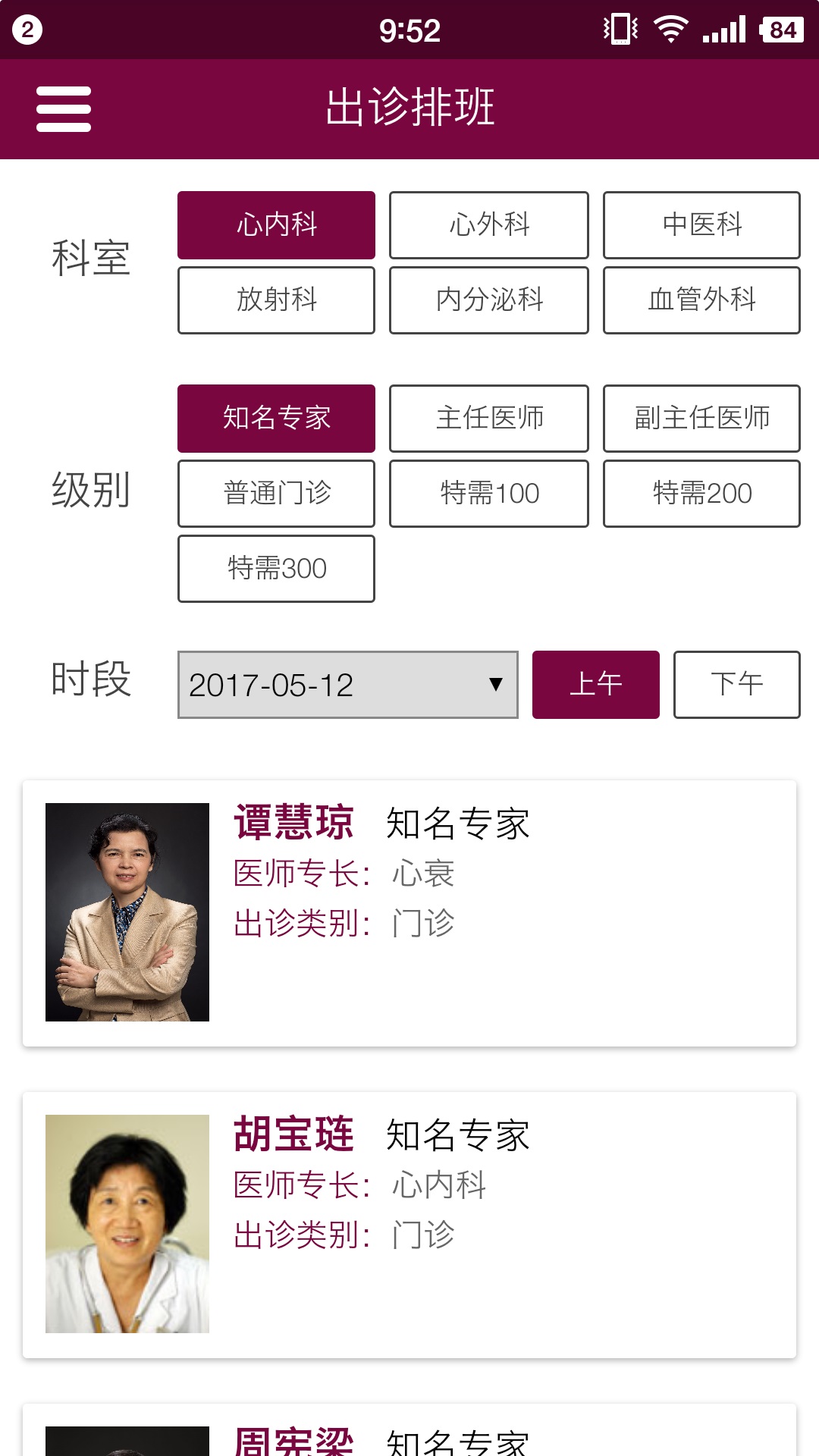 掌上阜外医院截图3