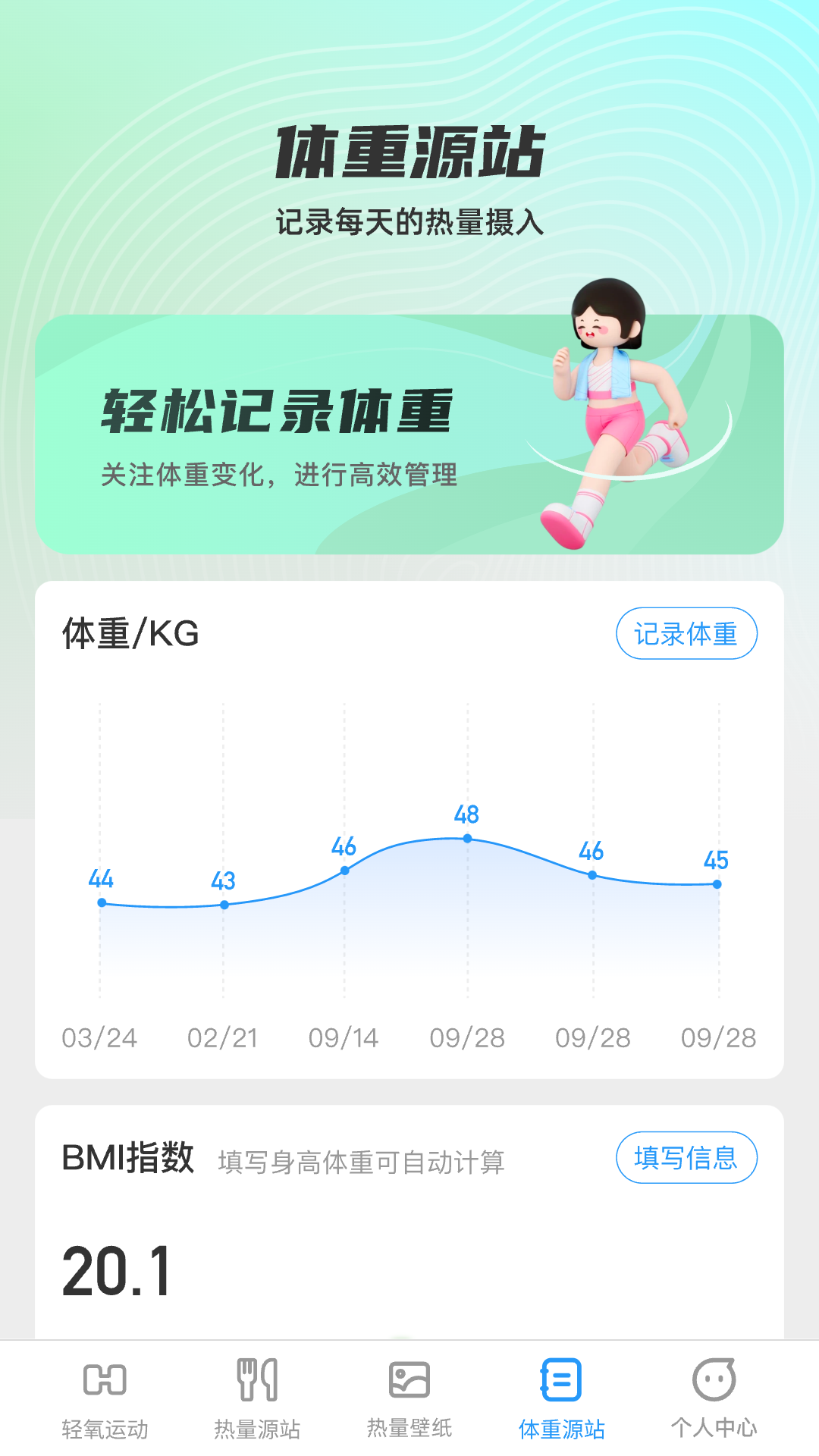 轻氧源站截图3