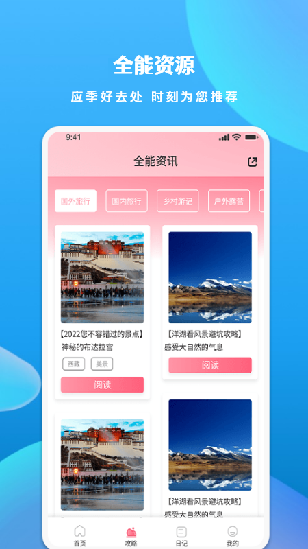 游玩旅行截图3