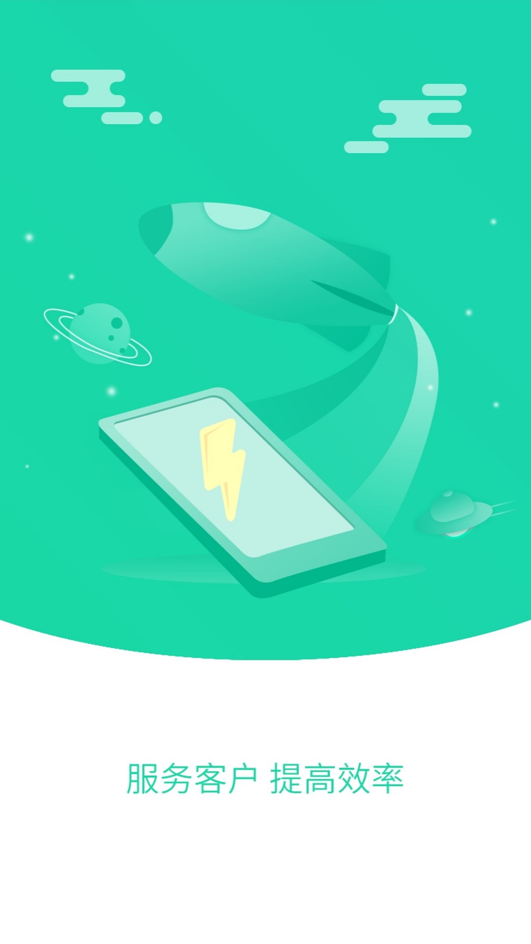 充电加速管家截图1