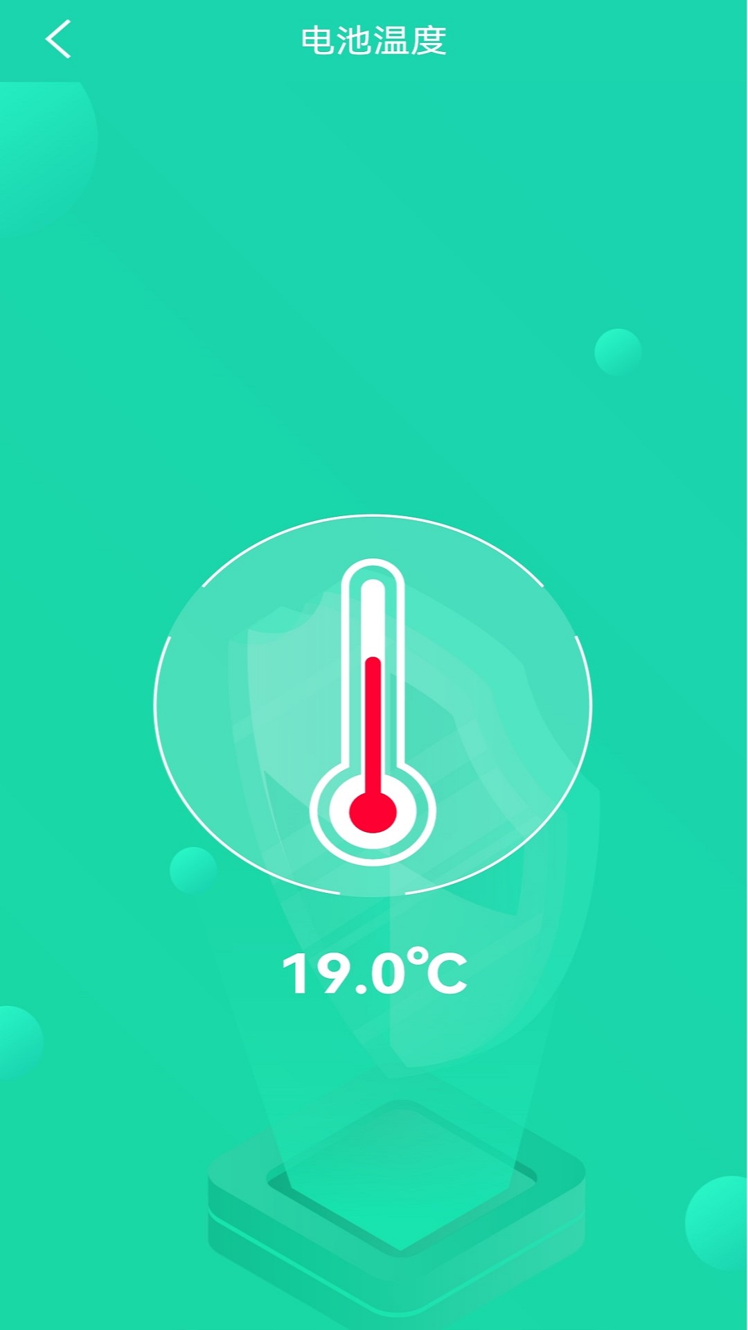 充电加速管家截图4