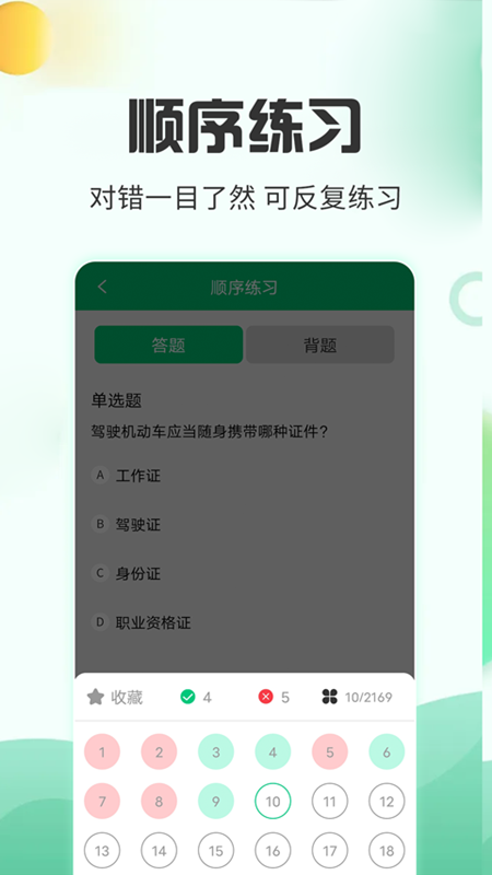 番茄驾考截图5