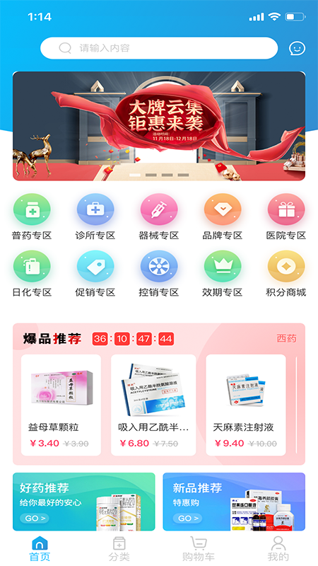 全康药云采截图1