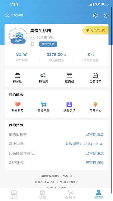 全康药云采截图2