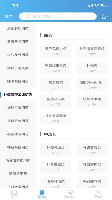 全康药云采截图3