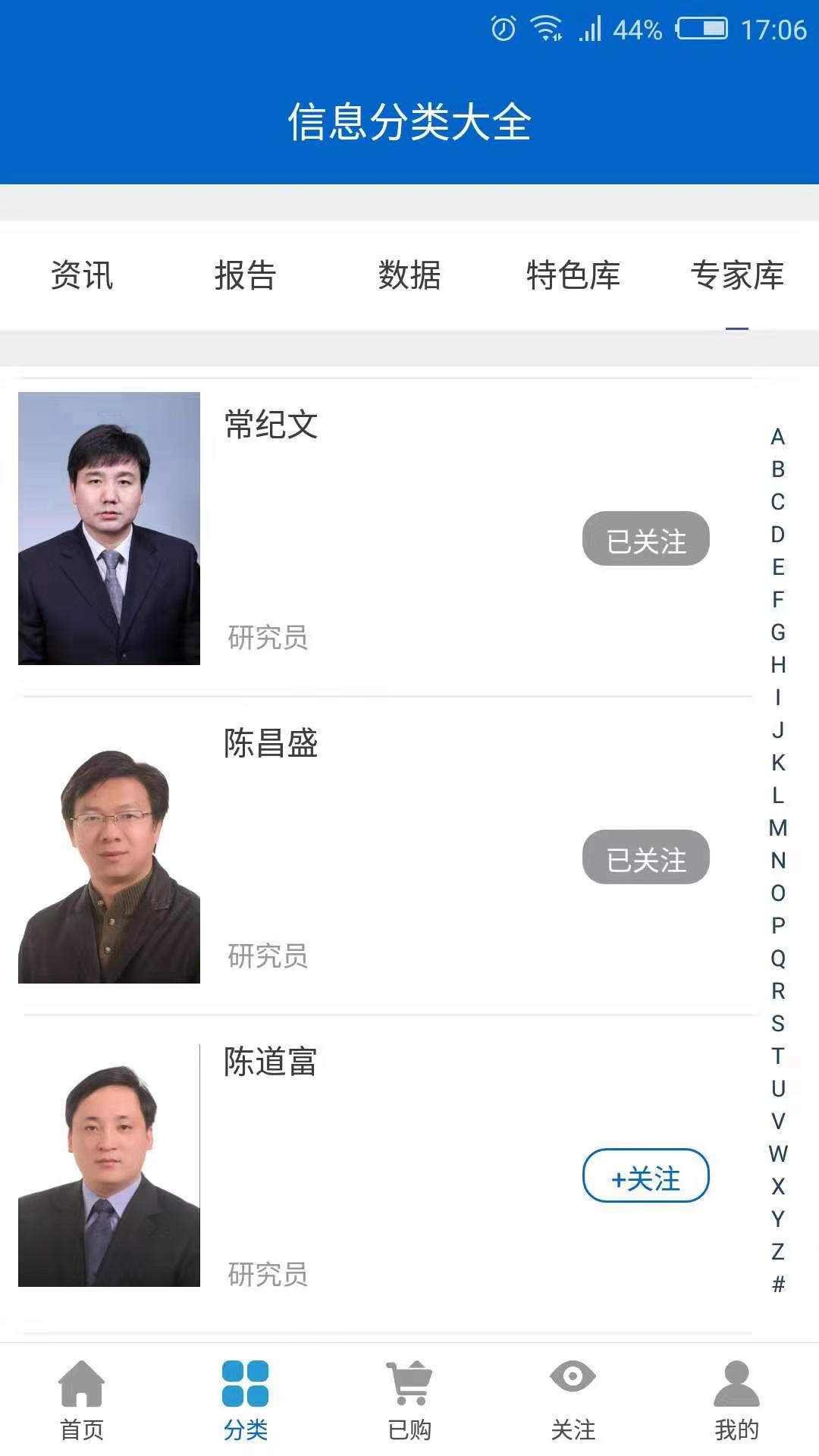 国研网截图2