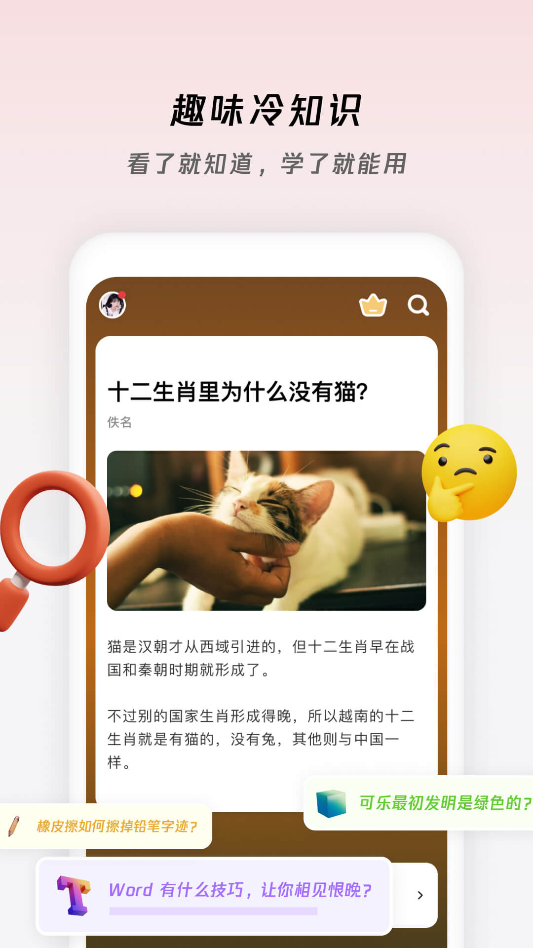 冷知识酱截图2