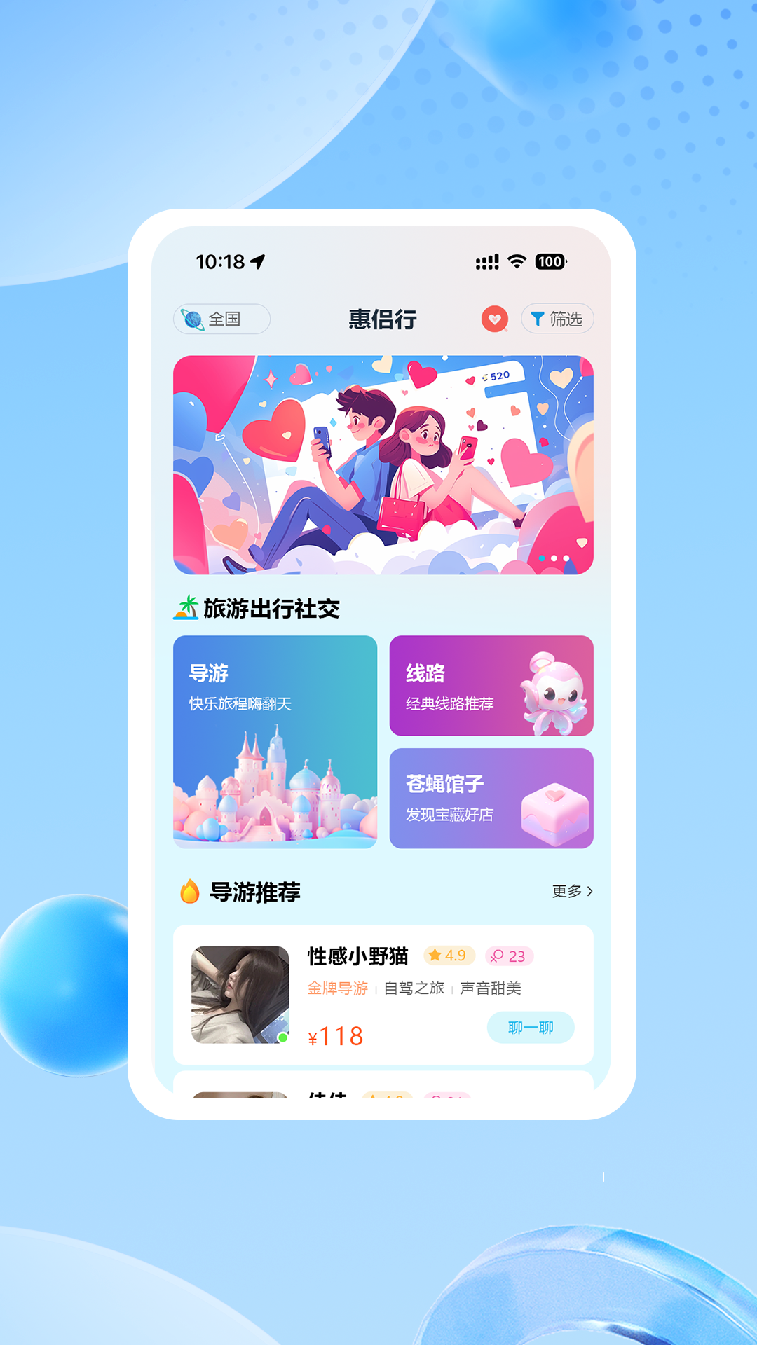 惠侣行截图2