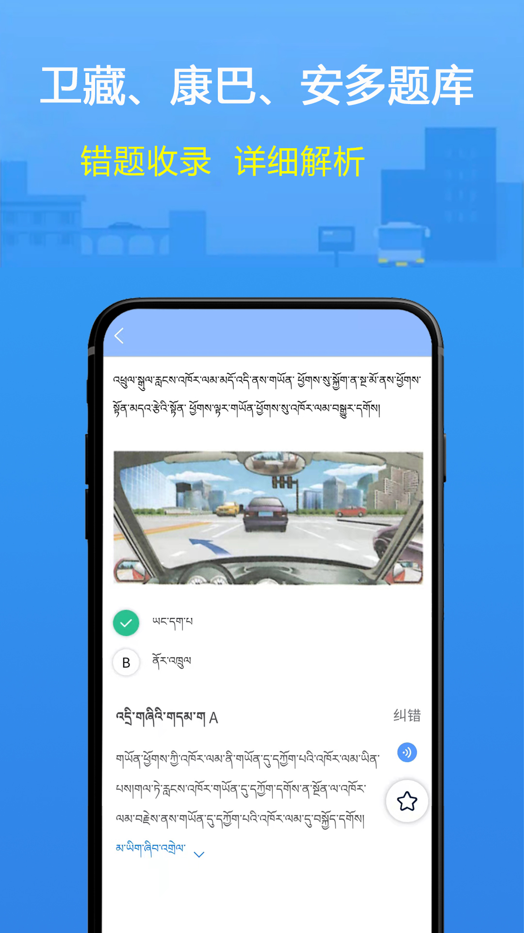 藏文理论交规截图3
