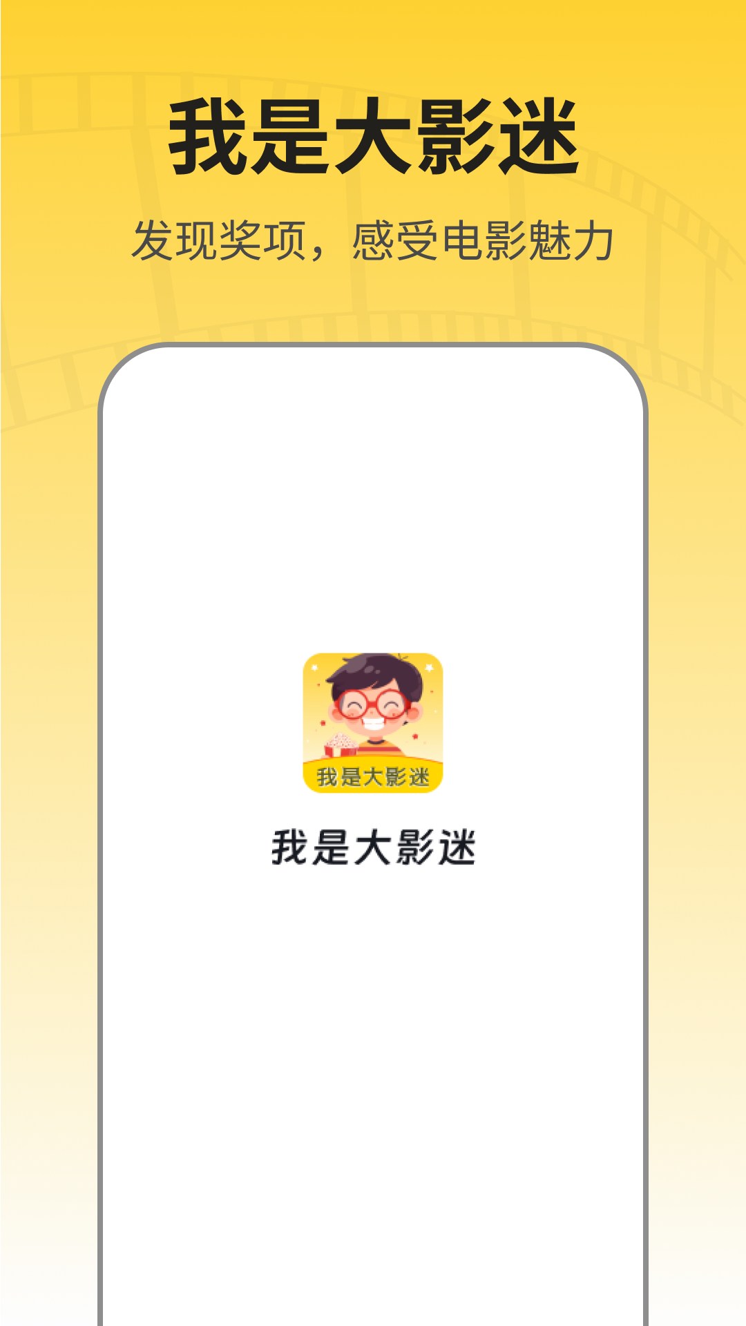 我是大影迷截图2