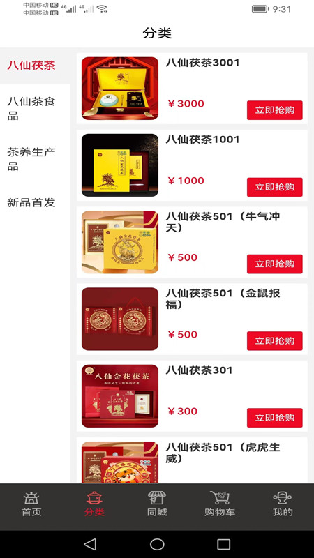 八仙茯茶馆截图2