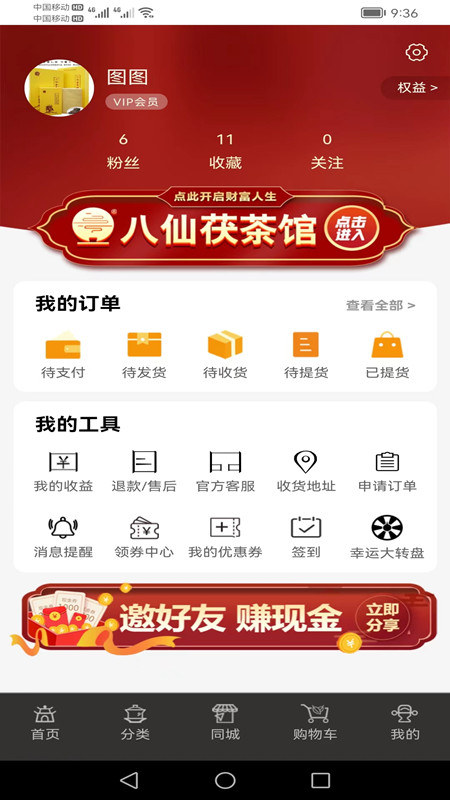 八仙茯茶馆截图4