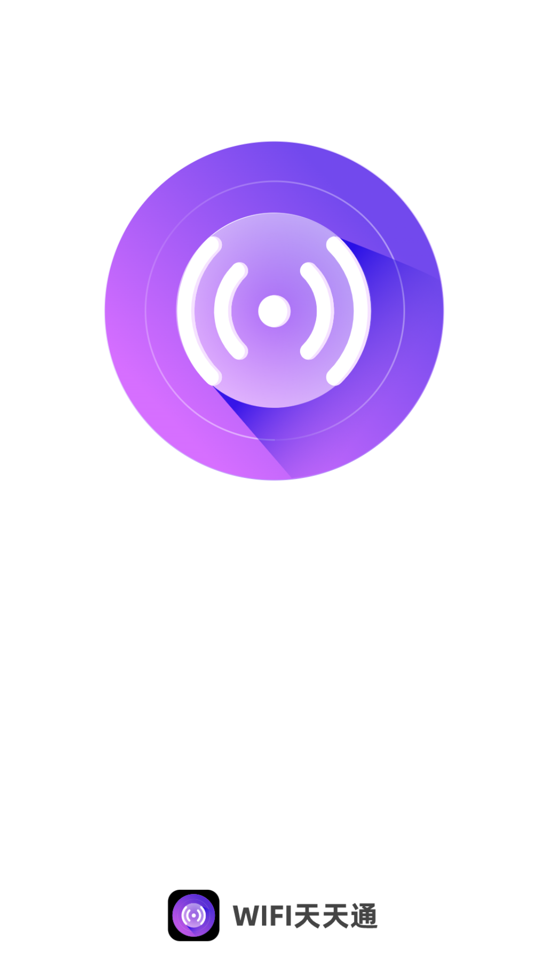 wifi天天通截图4