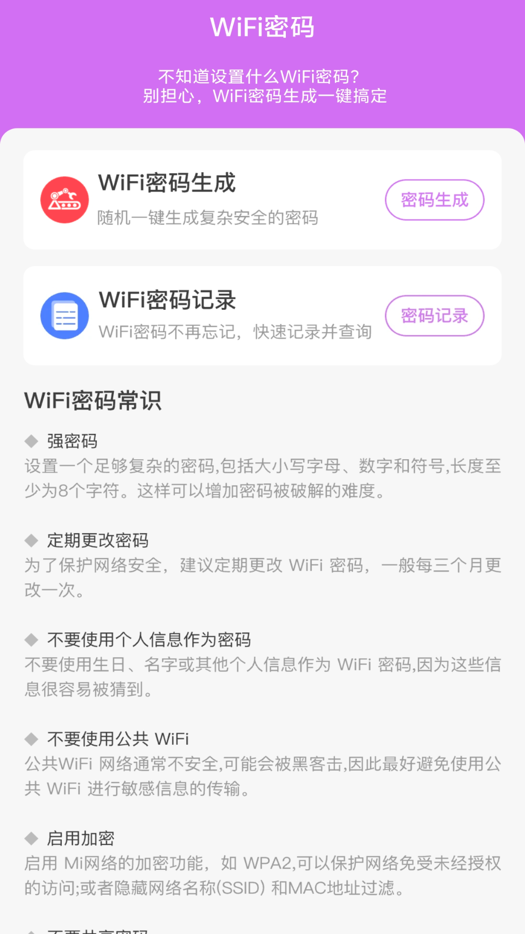 wifi天天通截图2