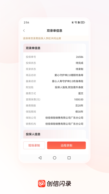 创信闪录截图2