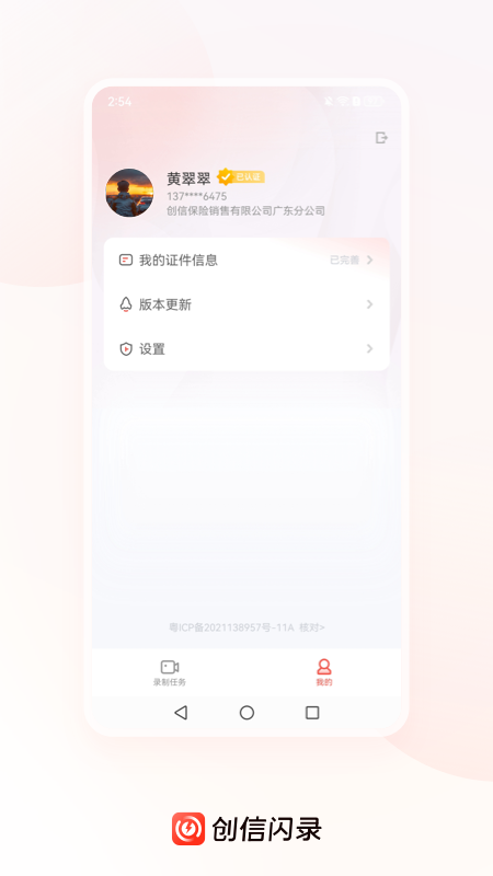 创信闪录截图3