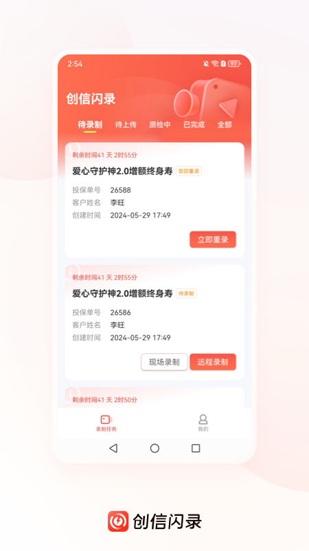 创信闪录截图1