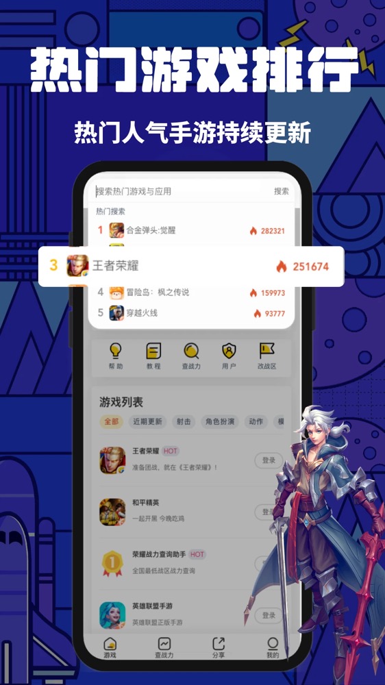 上号神器截图2