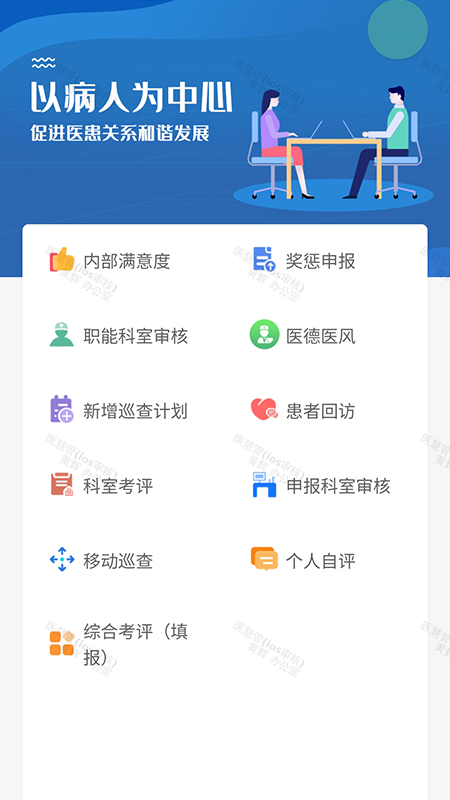 医慧管截图3