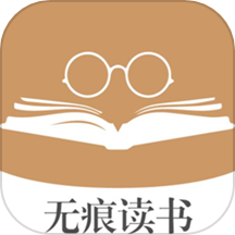 无痕读书