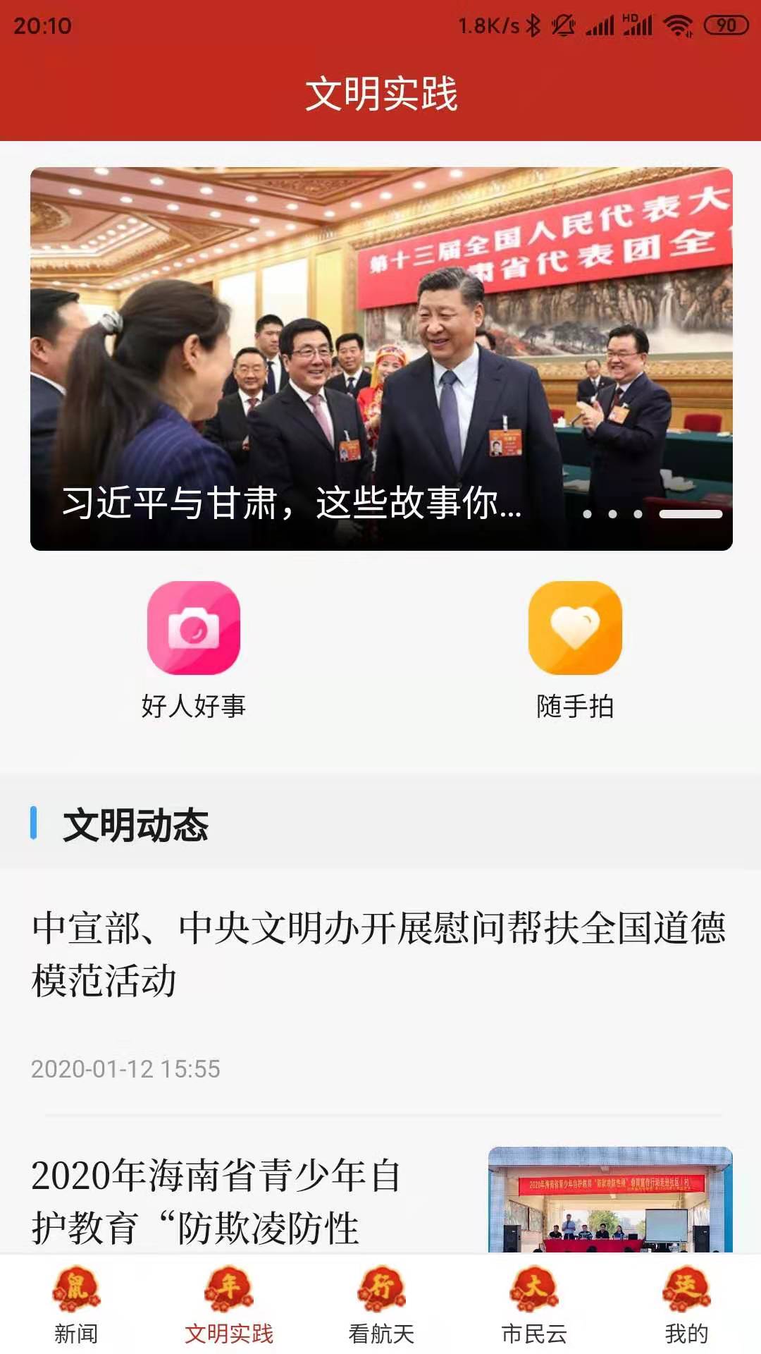 云上文昌截图2
