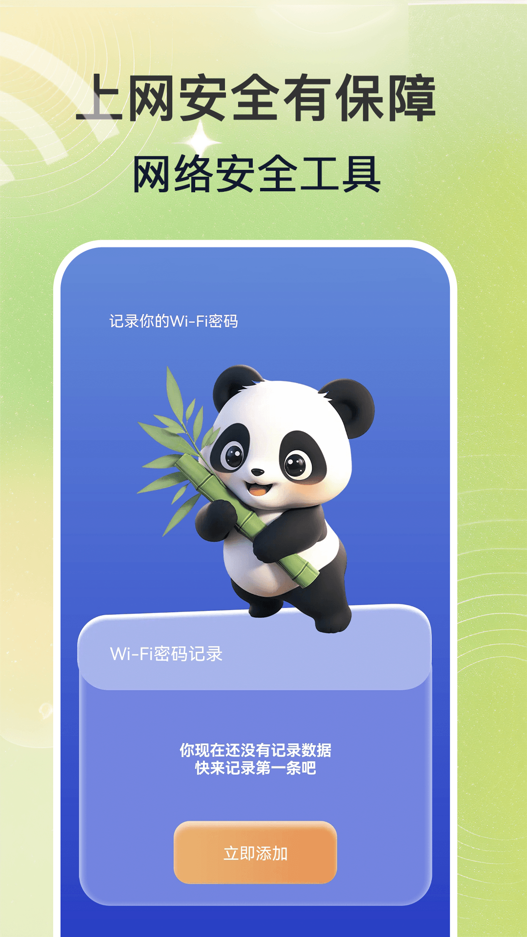wifi钥匙速联大师截图3
