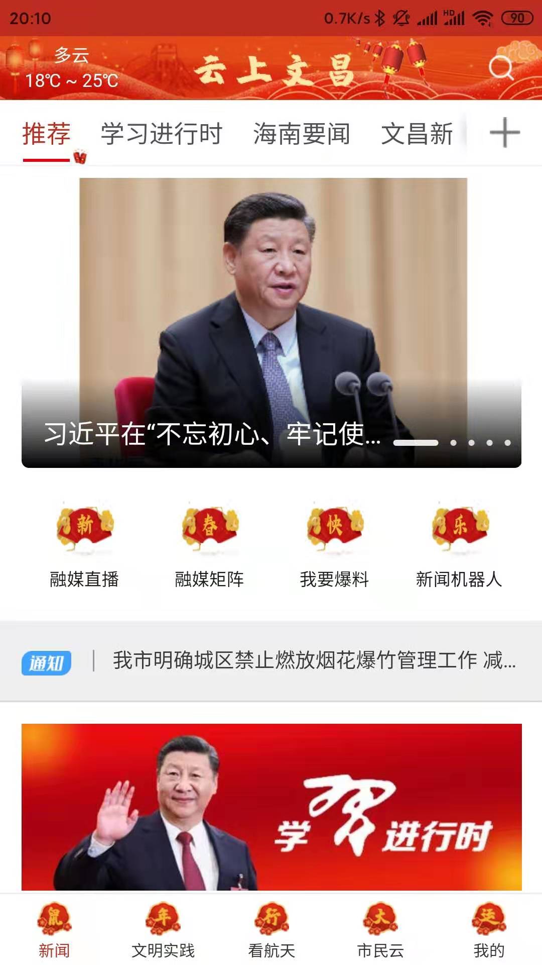 云上文昌截图1