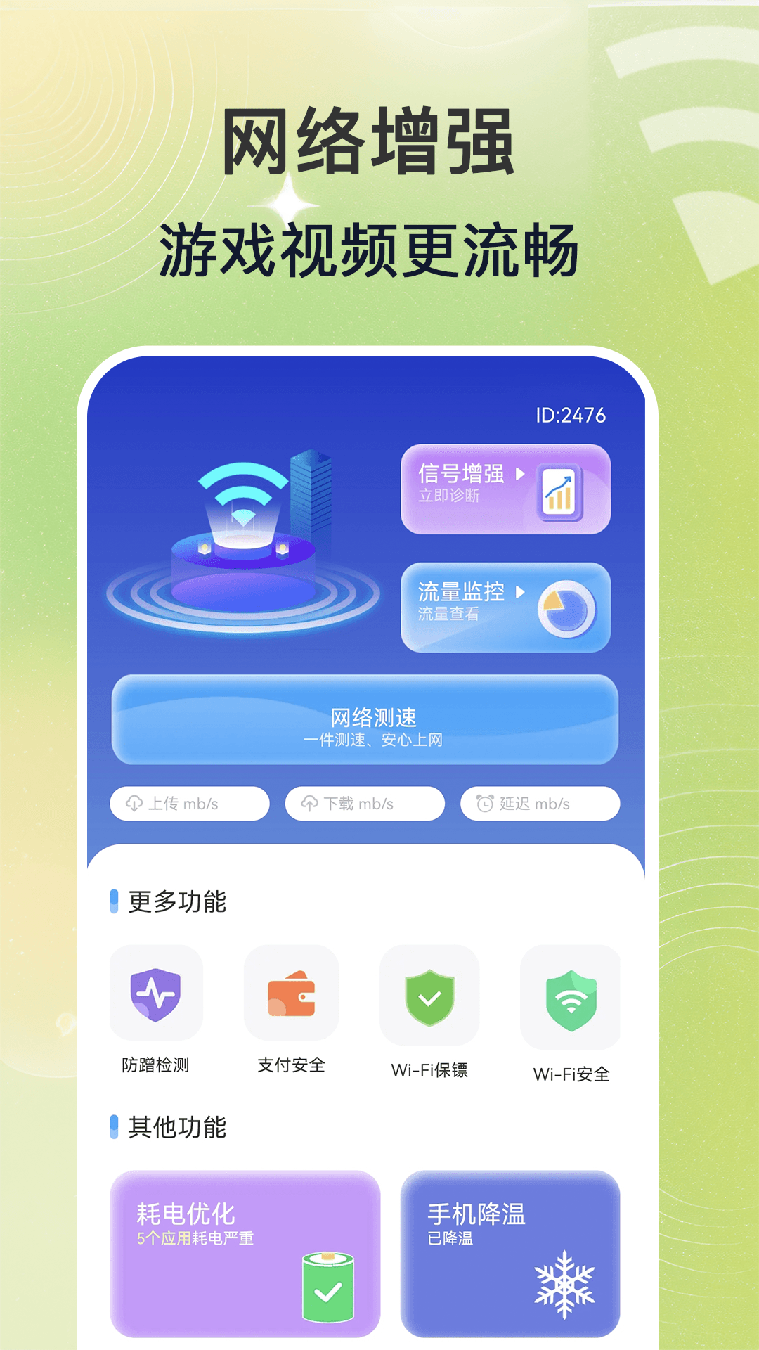 wifi钥匙速联大师截图4