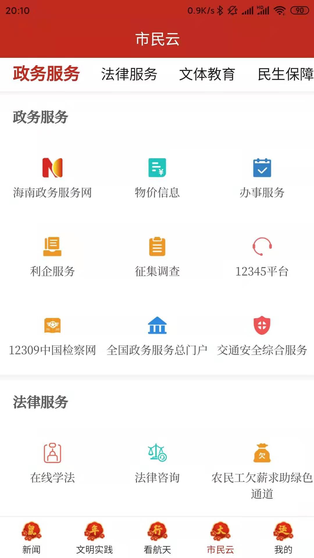 云上文昌截图4