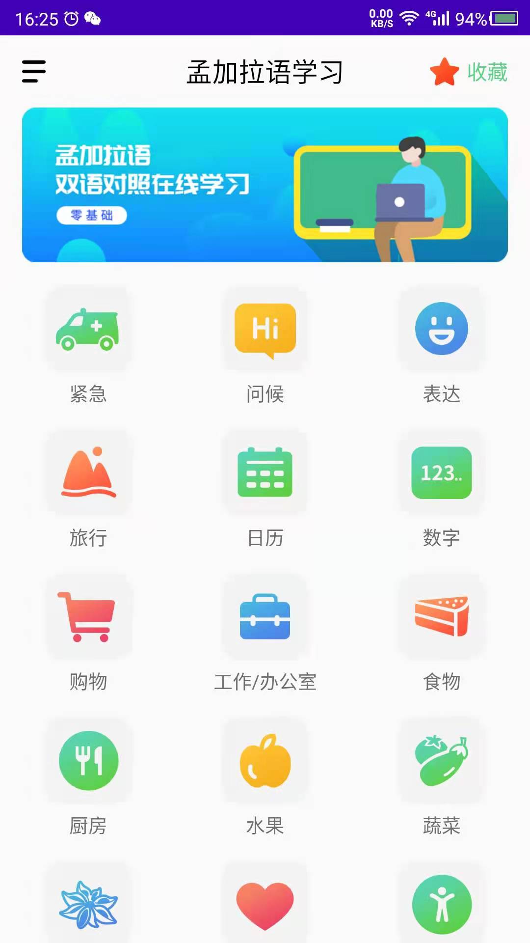 孟加拉语学习截图1