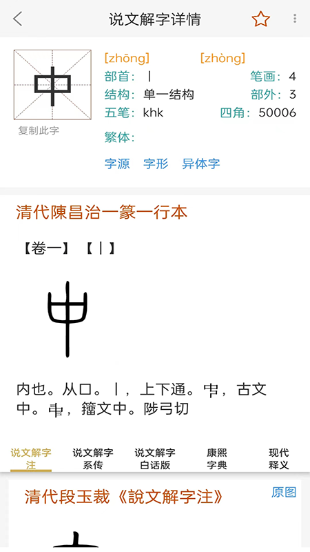 今日说文解字截图2
