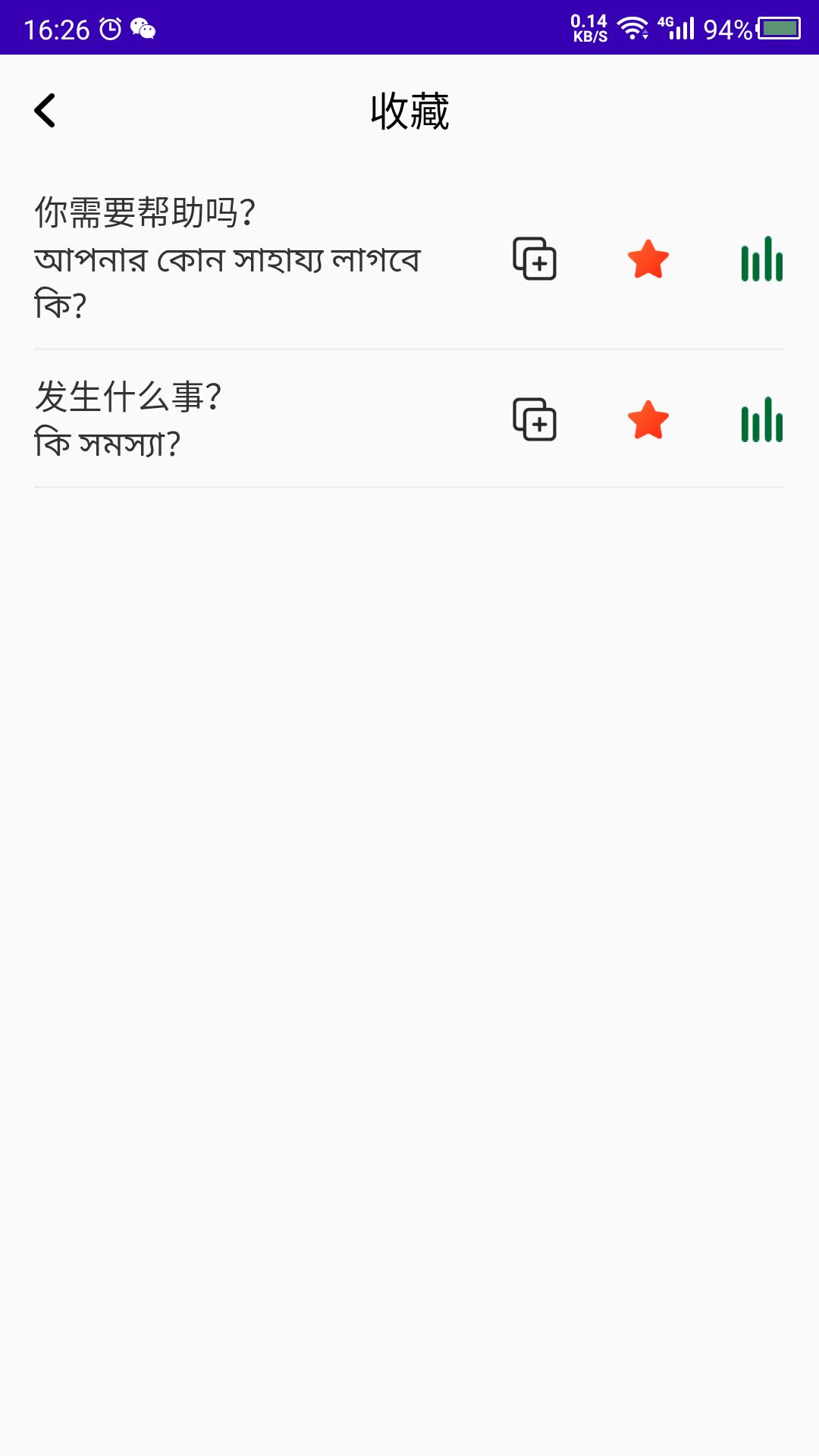 孟加拉语学习截图3