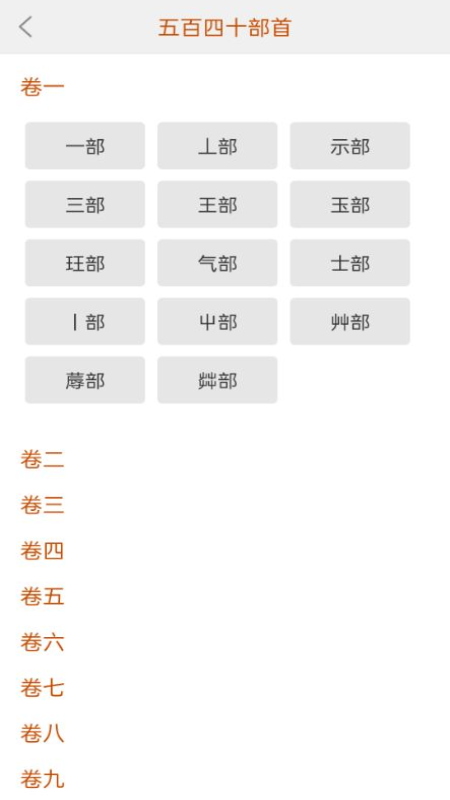 今日说文解字截图3