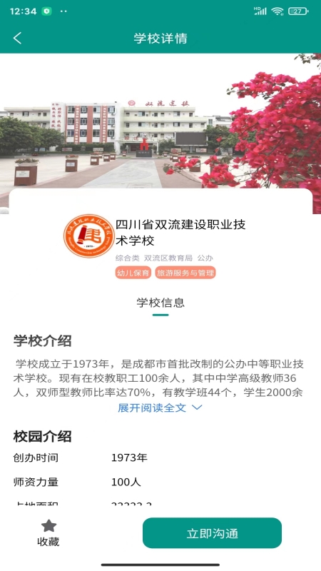 上名校截图2