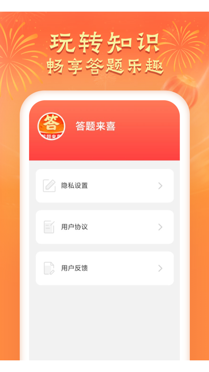 答题来喜截图4