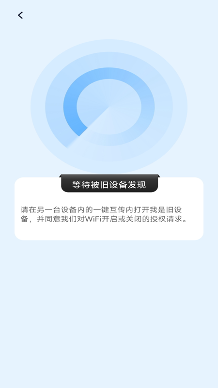 手机互传一键助手截图4