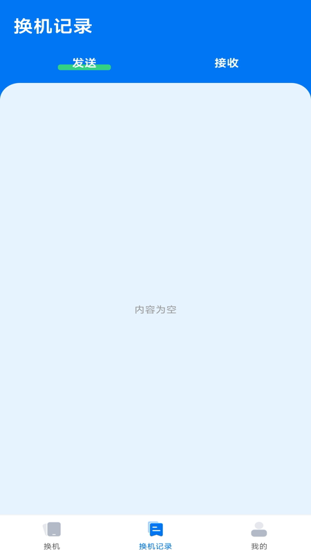 手机互传一键助手截图2