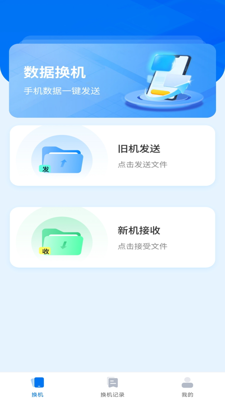 手机互传一键助手截图1