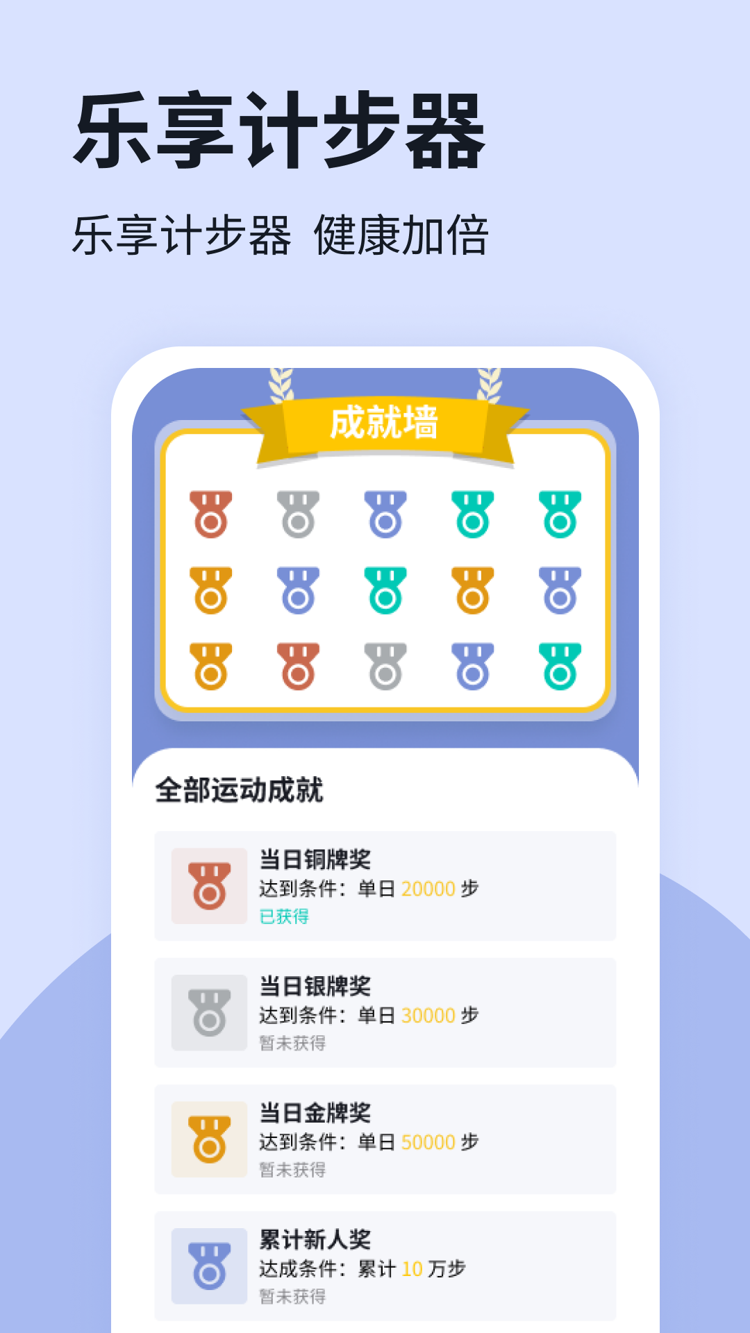 乐享计步器截图4