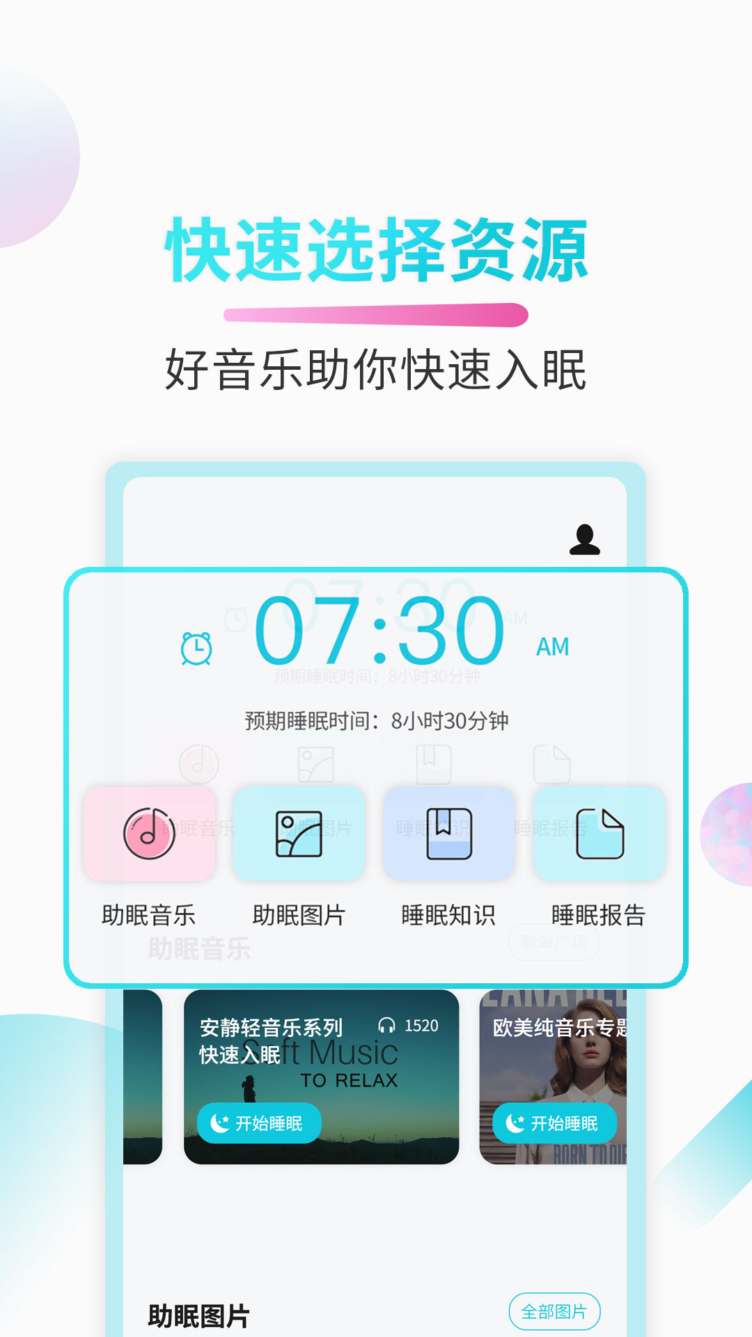 好睡眠截图2